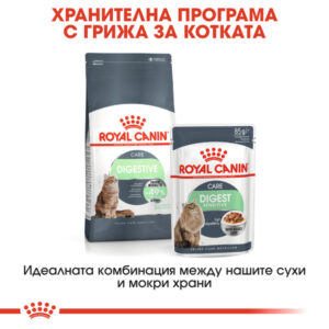 ROYAL CANIN® Digest Sensitive