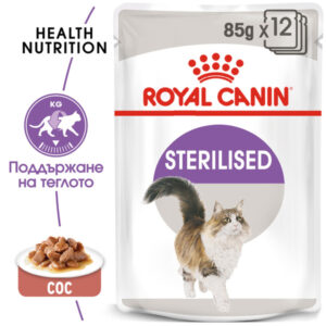 ROYAL CANIN® Sterilised